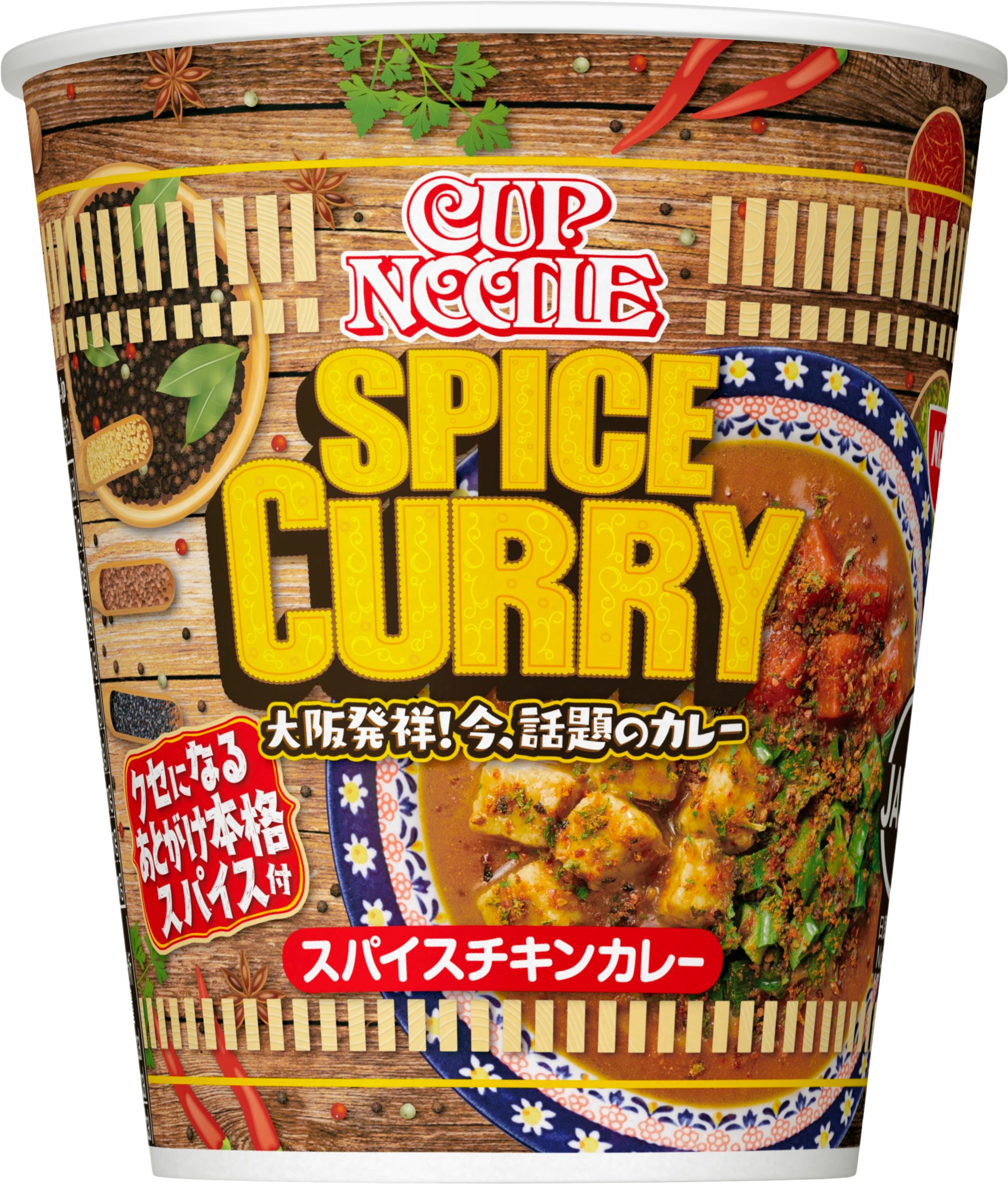 朝日新闻中文频道on Twitter 日清食品将推香料鸡肉咖喱杯面品尝发祥自大阪的美味 简体 T Co Ynndw7hzxt 繁体 T Co E5e7aizkdo T Co X0jqvs0yc5 Twitter