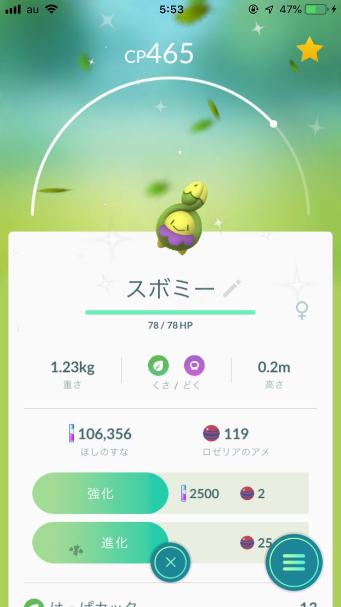 ポケモンgo 色違いゲット後の誤操作に要注意 しっかりとお気に入りにしないと ポケモンgo攻略まとめ速報