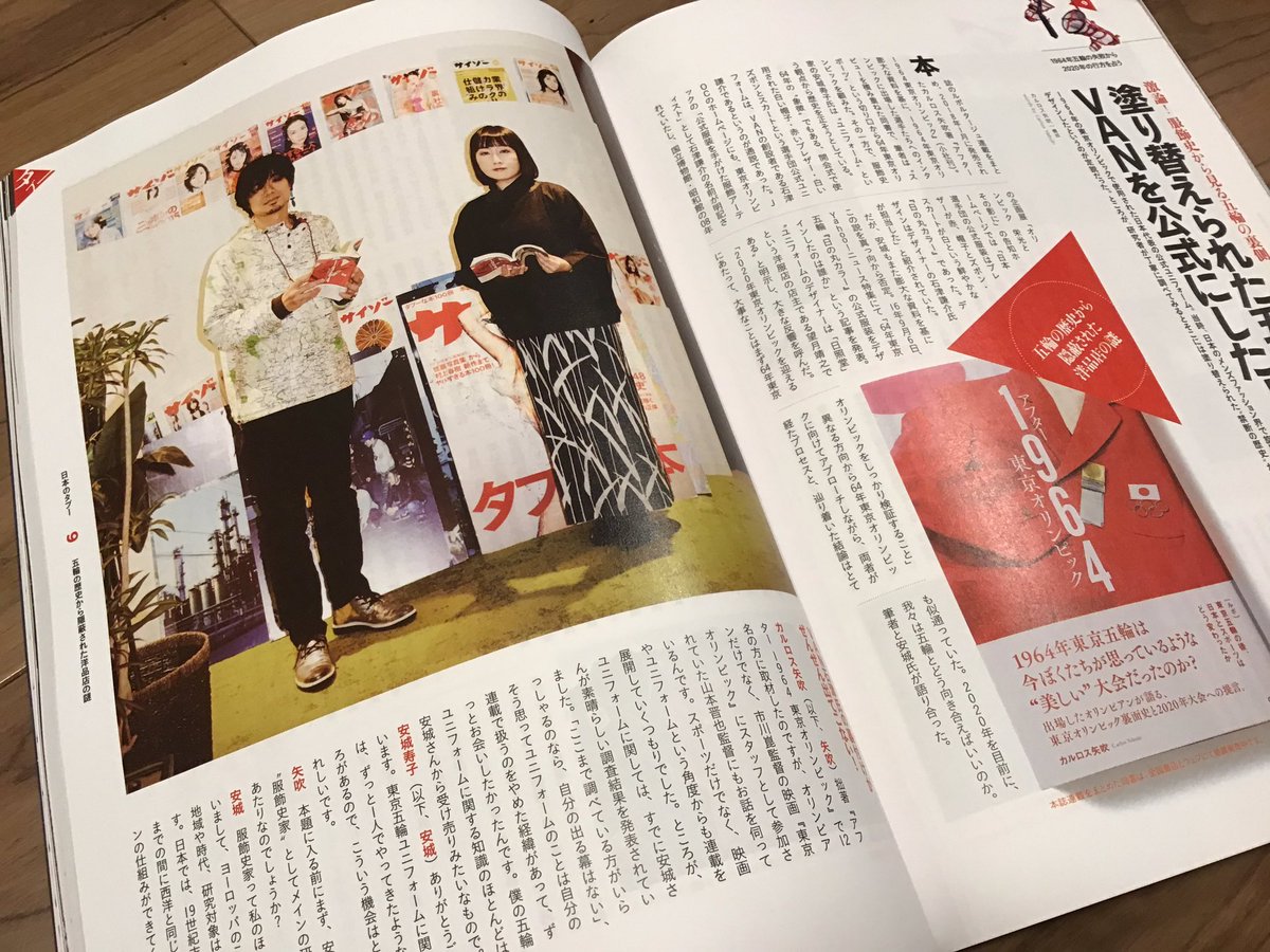 Twitter पर カルロス矢吹 世界のスノードーム図鑑 発売中 明日発売の 月刊サイゾー にて 服飾史家の安城寿子 さんと対談させていただきました 安城さんは 64年東京五輪選手団ユニフォームをデザインしたのはvanの創業者石津謙介 というjocのhpにも載っていた