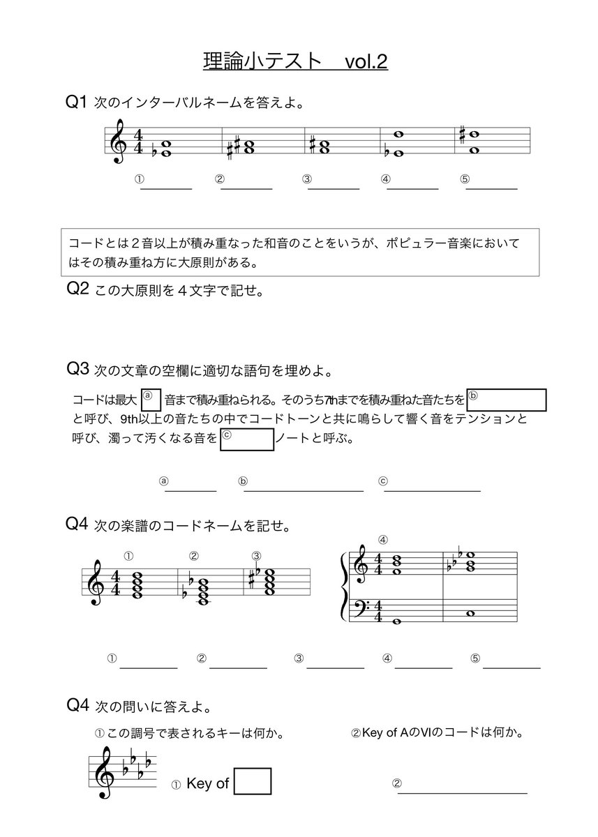 Npo法人 Musicplanz 鬼道場 第2期始動 新たな被験者3名に共通の課題を発表 まずは抜き打ち音楽理論テストを行います 全6ページの回答期限は1 18 金 23 59 容赦はいたしません 問題集は特設サイトにて全公開中です 是非チャレンジしてみて
