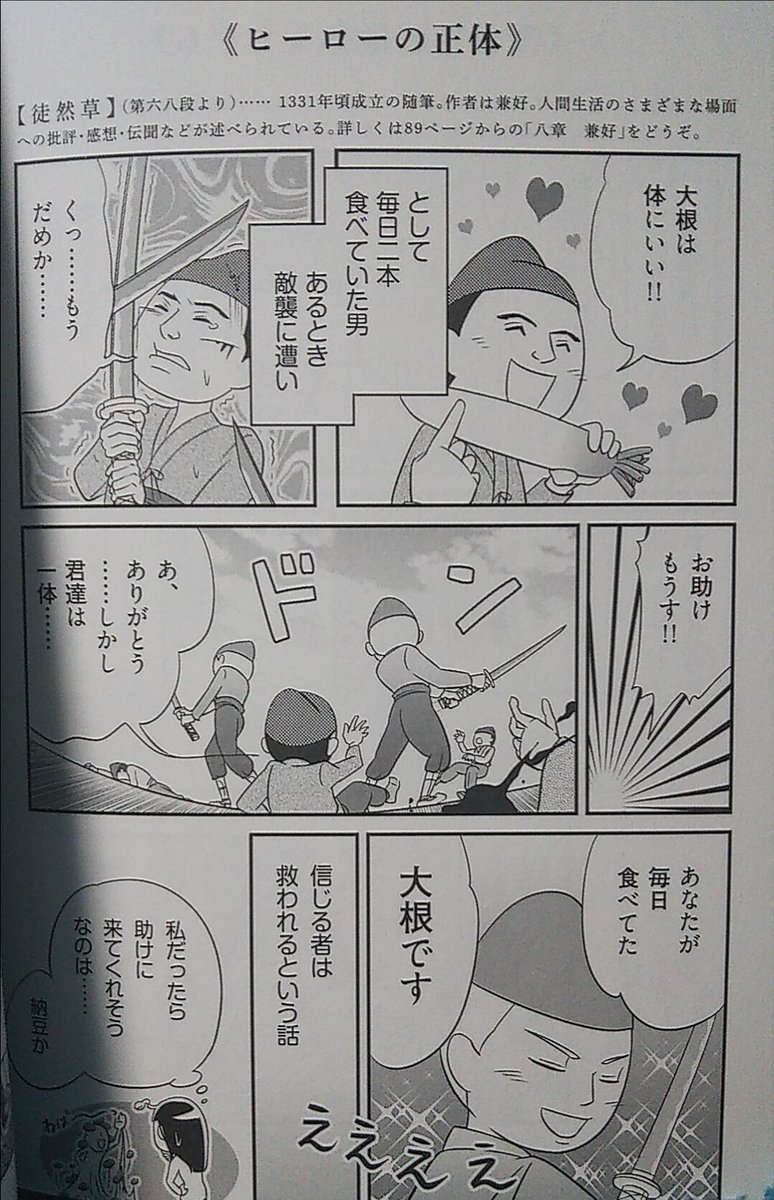 Null Sss リアル徒然草じゃん マンガの写真は 日本人なら知ってお イヴパスの漫画