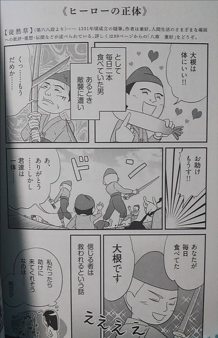 @null_sss リアル徒然草じゃん。
 (マンガの写真は"日本人なら知っておきたい日本文学"&lt;幻冬舎&gt;より) 