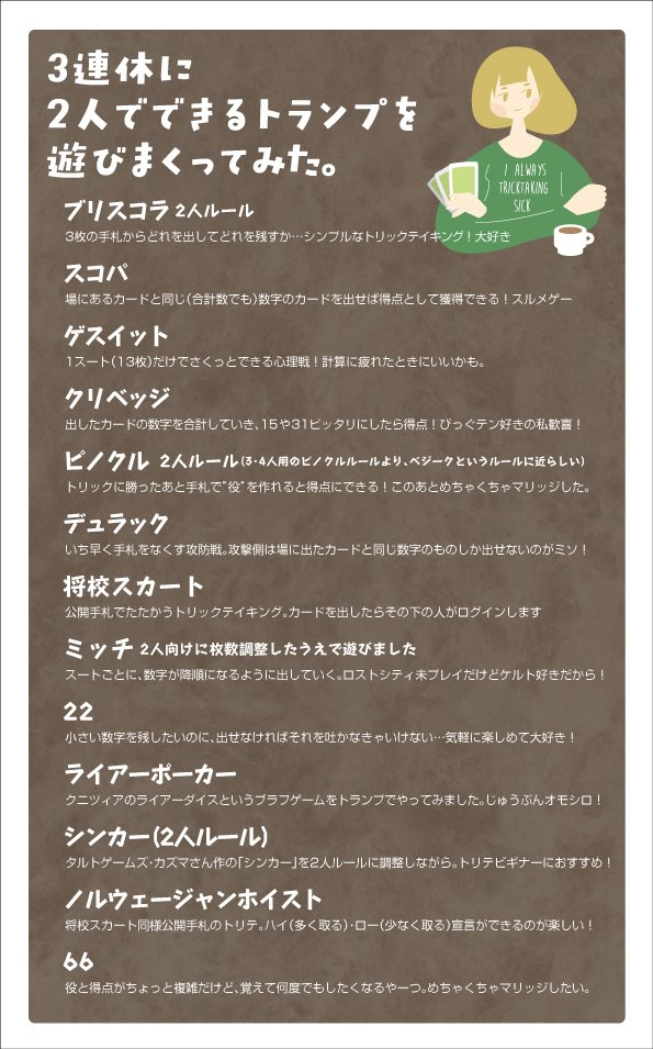 別府さい Sai Beppu V Twitter 2人で遊べるトランプゲーム 週末は13