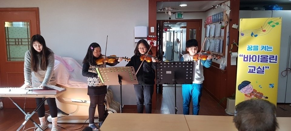 상대원1동복지회관에서는 한국마사회 렛츠런문화공감센터분당지점의 후원을 받아“꿈을 켜는 바이올린교실”을 진행하고 있습니다!   
지난 토요일, 그동안 배운 실력을 맘껏 발휘하고 재능나눔을 실현할 수 있는 연주회가 진행되었습니다. 향상된 실력을 뽐낸 아이들에게 아낌없는 박수 부탁드립니다!^^