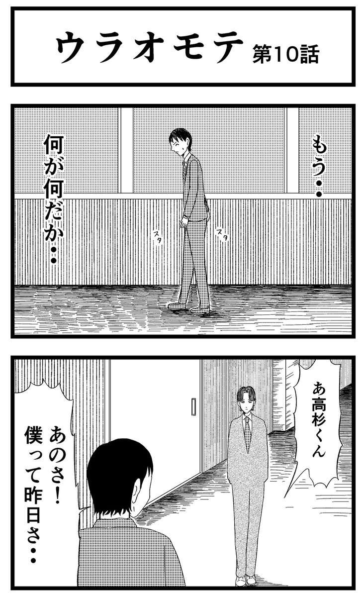 【ウラオモテ】第10話

#まんが #漫画 #マンガ #バラシ屋トシヤ #ウラオモテ #連載 #オリジナルマンガ #8コマ 