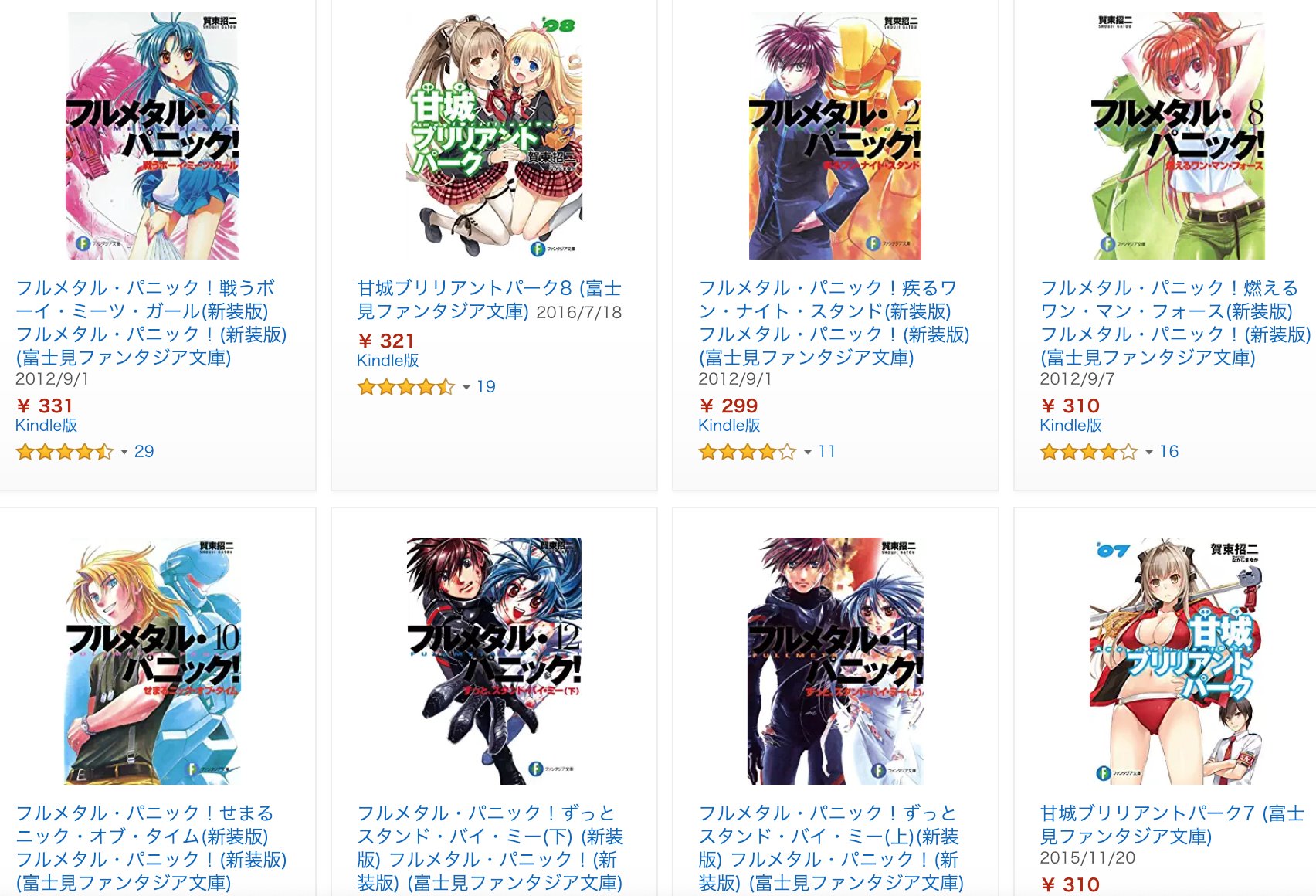 きんどう 最終日 賀東招二作品50 Off T Co Kbrleg79o8 フルメタ 甘ブリ など 富士見ファンタジア文庫の賀東招二作品セールは今夜まで きんどう 最終日 賀東招二作品50 Off T Co Kbrleg79o8 フルメタ 甘ブリ など 富士見ファンタジア文庫の賀東招二作品セールは今夜まで