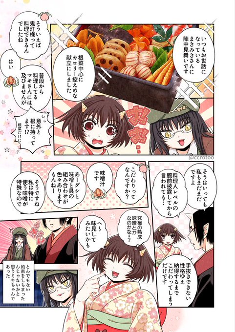 次回、これが究極の〇〇味噌汁--!?(続かない) 