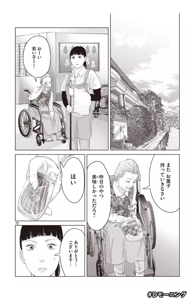 『着たい服がある』19話が更新されました!
〈もし世界に自分一人だけだったら〉
自分らしさは生まれるんだろうか。
〈自分には何もない〉と感じたマミが見つけたものは…(>_<)
無料公…