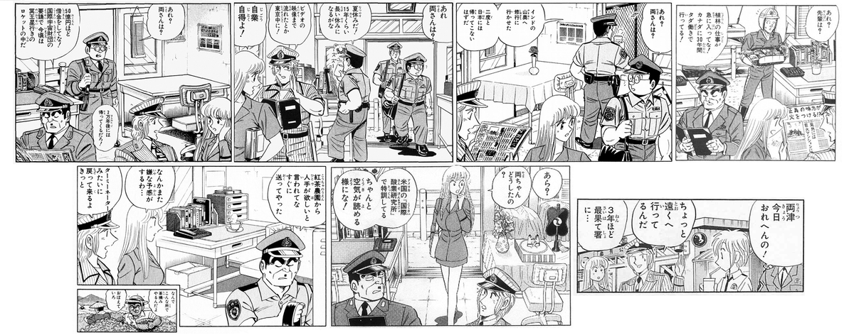 両さんページ 完全保存版こち亀「両津左遷オチまとめ」（派出所に両津がおらず、〇〇