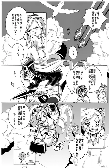 天空配達人② 