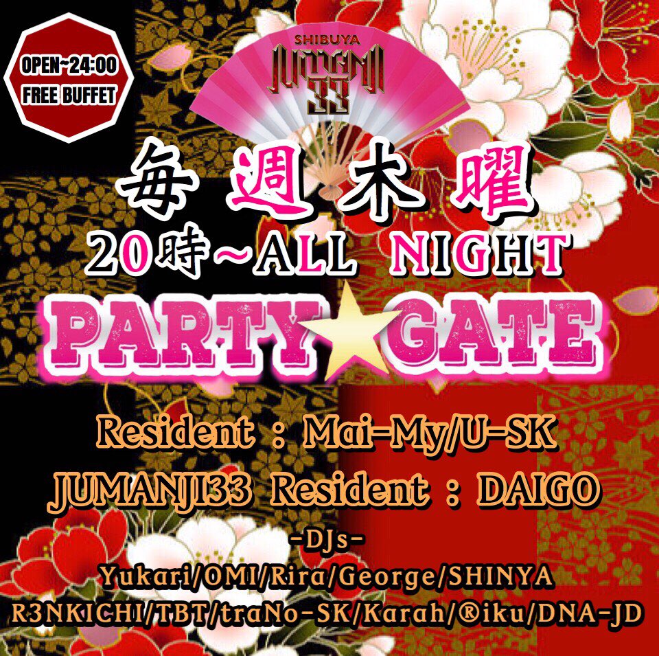dj_george_jp's tweet photo. 今夜1/17(木)
オープンしました〜
#渋谷 #ジュマンジ

【ジョージの #ゲスト】で #ディスカウント👍

🚹20〜24時 1000/#飲み放題
🚹24時〜 1000/1D
🚺終日 #無料 #飲み放題

ゲストご利用ください🤗
19歳から入場可能です！

#jumanji33
#PARTYGATE https://t.co/vFhA3a92bN