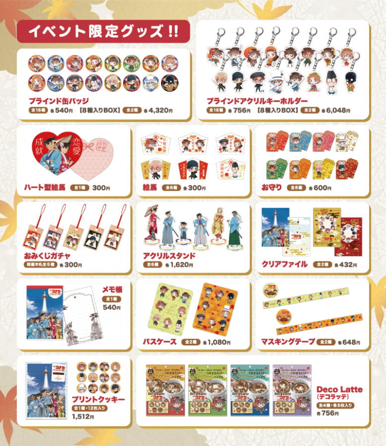 名探偵コナン 紅の修学旅行 スペシャルショップ【公式】 (@conan_event