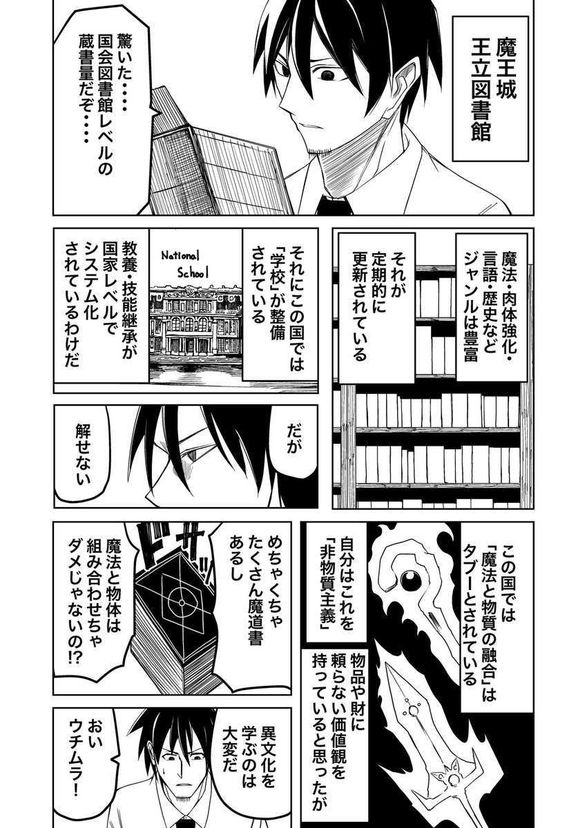 サラリーマンが異世界に行ったら四天王になった漫画 3話です 話題の画像がわかるサイト サラリーマンが異世界に行ったら四天王になった漫画 3話です 話題の画像がわかるサイト