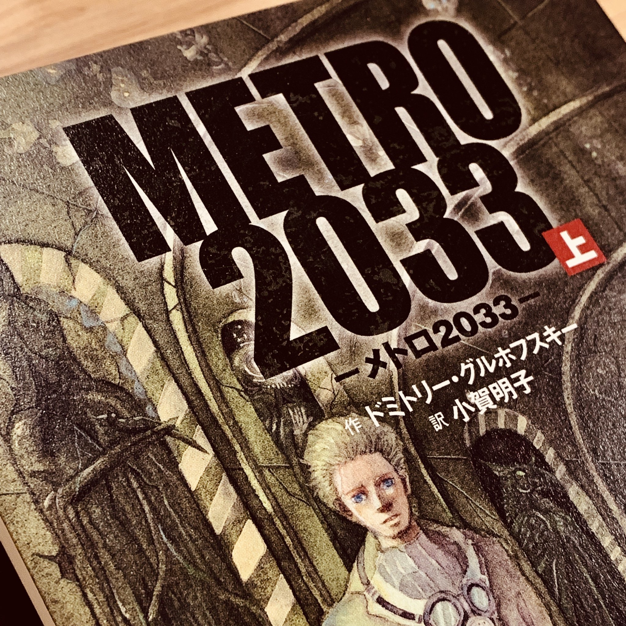 弟者 13年に実況プレイしたゲーム メトロ33 を思い出しながら読んでいこう アルチョムー 弟者 13年に実況プレイしたゲーム メトロ33 を思い出しながら読んでいこう アルチョムー