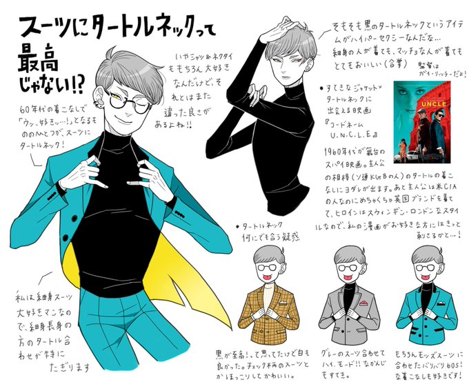 「スーツにタートルネックをあわせるのって最高じゃないですか⁉」というメモです 