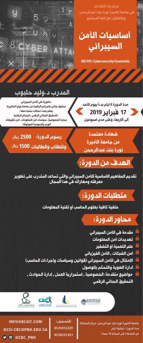 CBC_pnu's tweet photo. يقدم مركز بناء الكفاءات
في جامعة الأميرة نورة بنت عبدالرحمن
بالتعاون مع كلية المجتمع
✨دورة أساسيات الأمن السيبراني✨
#SEC101
#sybersecurity
بتاريخ 17 فبراير 2019
من الأحد إلى الأربعاء
ولمدة أسبوعين
رابط التسجيل:
https://t.co/DtFcNLyhg7 https://t.co/qZqVFO0Tt0