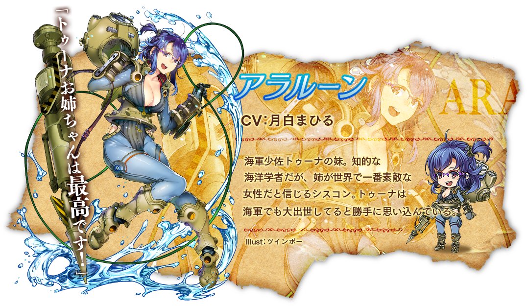 公式 アイオライトリンク キャラ紹介 海洋学者のアラルーンさんです あのトゥーナさんの妹なんですよ とってもお姉さん想いで優しい方なんですが ちょっとだけ 愛が重いような 声優は月白まひるさんですっ T Co Kjltiwqzqr 公式 アイオライトリンク キャラ紹介 海洋学者のアラルーンさんです あのトゥーナさんの妹なんですよ とってもお姉さん想いで優しい方なんですが ちょっとだけ 愛が重いような 声優は月白まひるさんですっ T Co Kjltiwqzqr