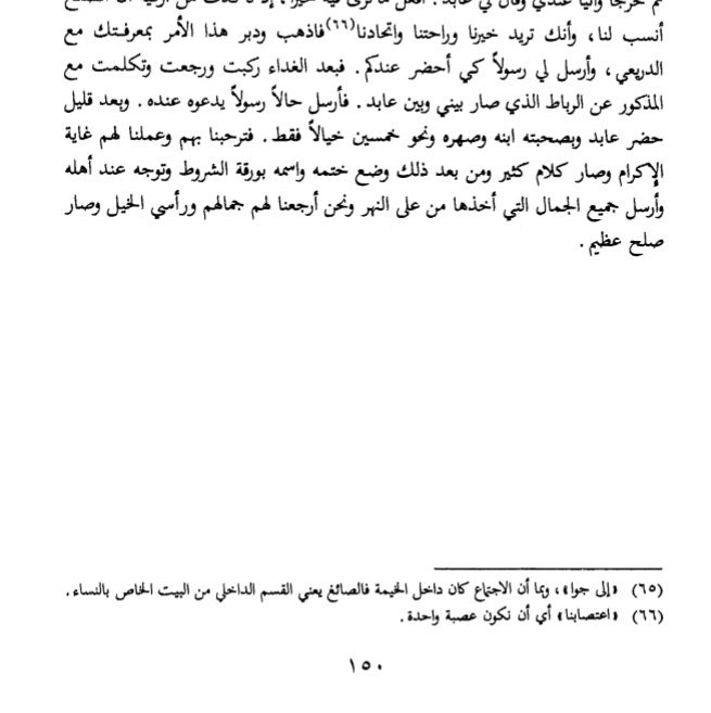 اراد الدريعي شيخ الرولة , من ضم الشرارات وشيخهم عابد إلى حلفه , ولكن الشرارات رفضت ذلك .

ثم غزاهم الدريعي ونهب منهم ۱٤۰ جمل وفرسين , وغزت الشرارات الرولة ونهبت منهم ٨۰۰ جمل .

ثم تصالح الطرفين على ان كل طرف يرجع ما اخذه من الاخر .

وكانت هذه الاحداث بحدود 1810م