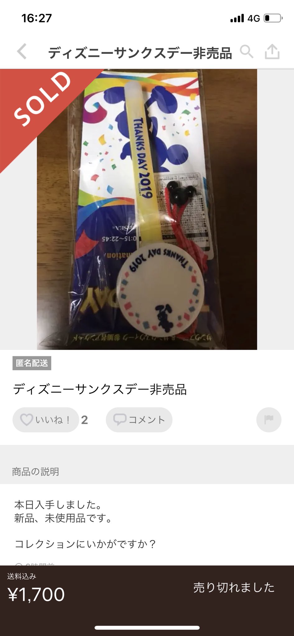 アパートの2f サンクスデーもメルカリ 転売ディズニーキャストよ キャストショップのバーゲンセールなくなるよ T Co Uhkhnhqend Twitter