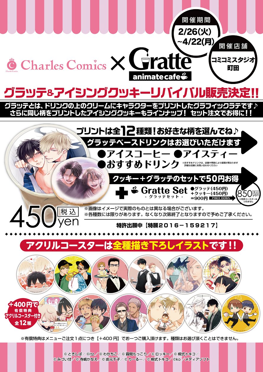 itz Charles Comics×Gratte グラッテ アクリルコースター