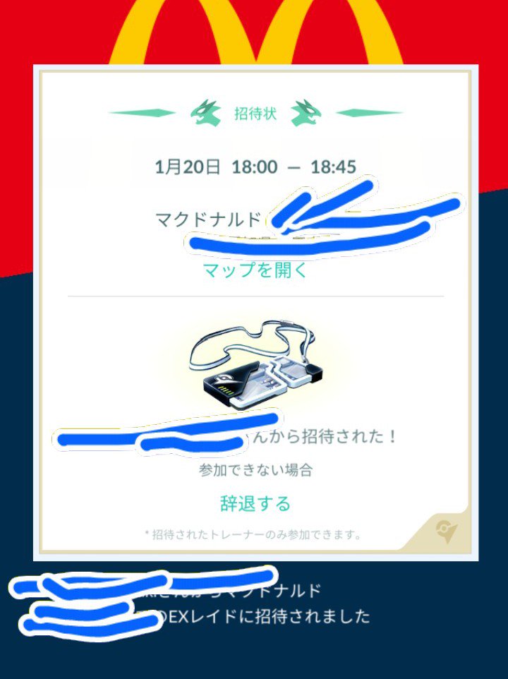 Exレイドパス 招待人数は2枚や複数は 辞退 キャンセル 本人行けない 同じ場所は いつまで ポケモンgo 芸能ニュース速報