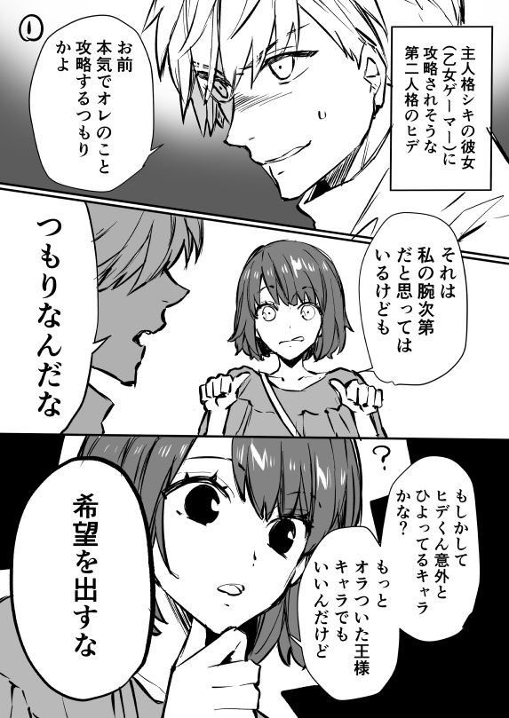 【創作】二重人格な彼と乙女脳（重度）な彼女の話 ② 