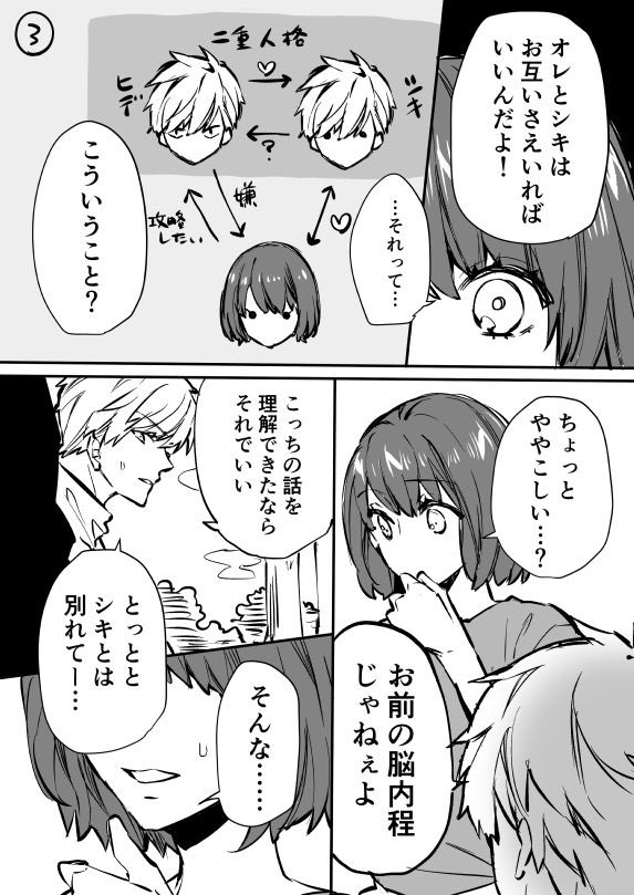 【創作】二重人格な彼と乙女脳（重度）な彼女の話 ② 