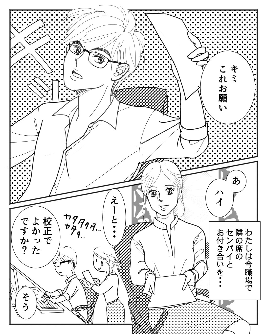 Twitter 上的 恋エピ 公式 インスタ凍結中 職場恋愛のきっかけは思いがけないところにありました その 続きます 作者情報 作者 ケイト インスタグラム T Co Hultxh9huh ウェブサイト T Co Fpskfompob 恋愛漫画 創作漫画