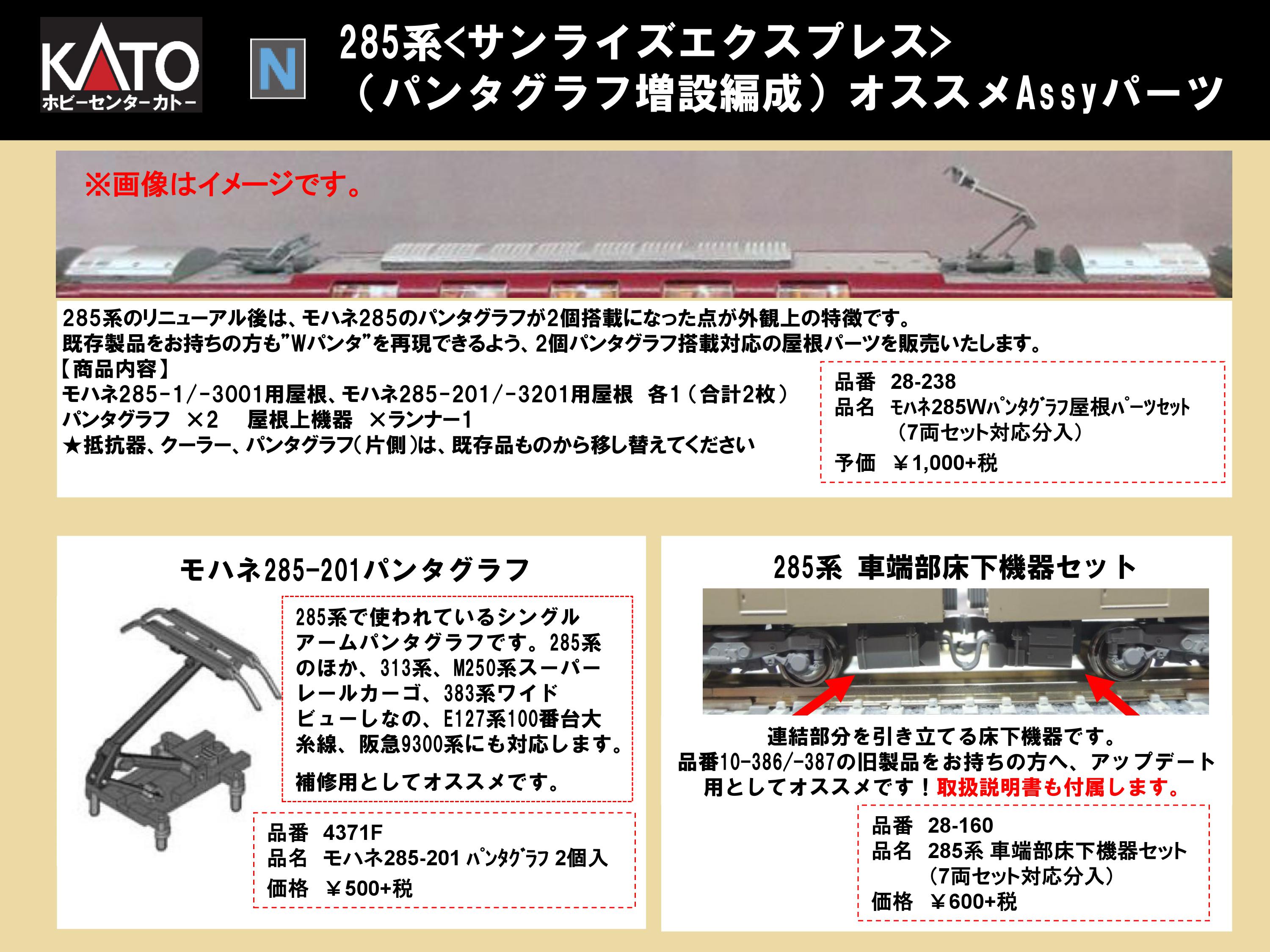 KATO鉄道模型オンラインショッピング クーラーWAU305（283系