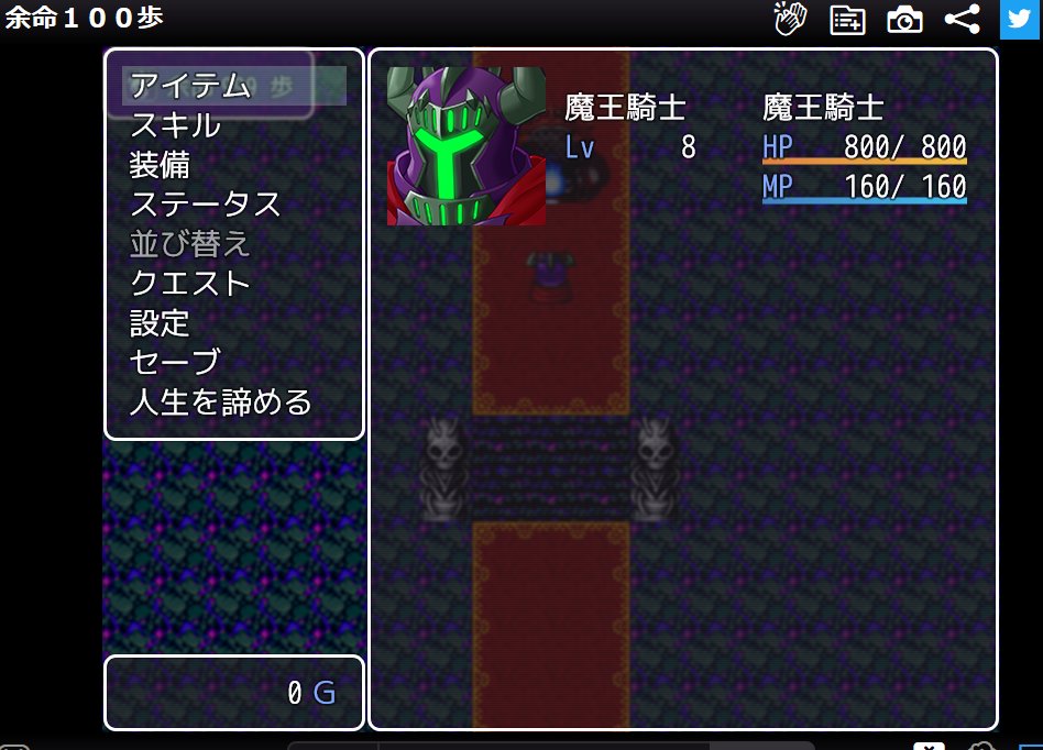 余命100歩