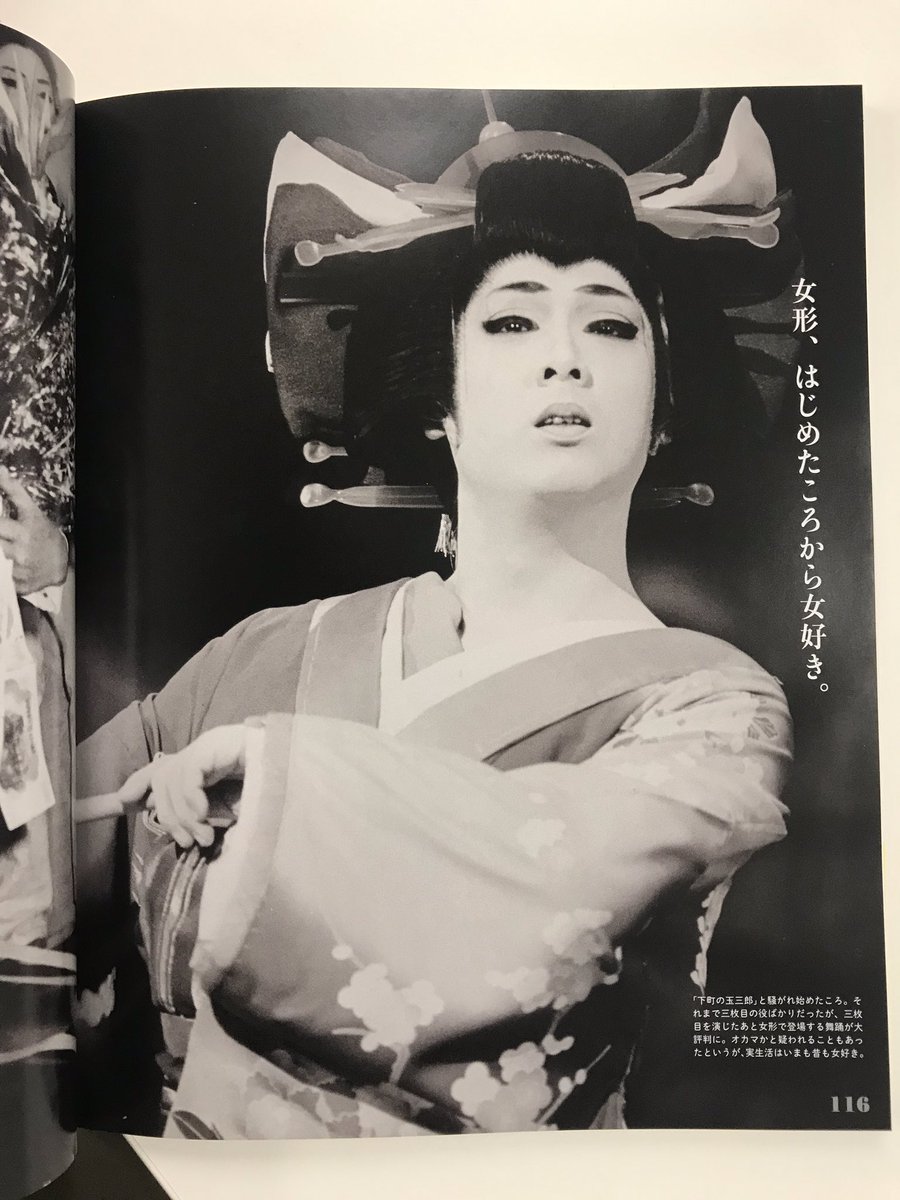 マガジンハウス ムック編集部 V Twitter 現代演劇大全 で 梅沢富美男さんの美しい女形をたっぷりお楽しみいただけます
