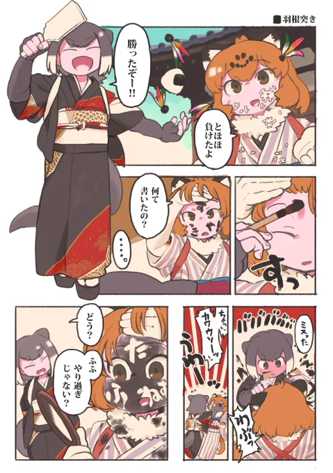 新春ジャガウソ漫画 