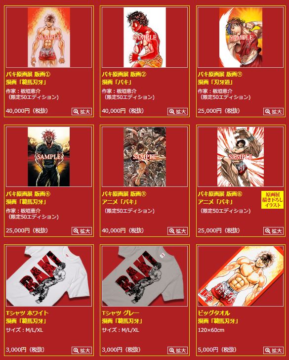 お知らせ③】 「バキ」原画展(@baki_genga)の物販エリアでは、原画展