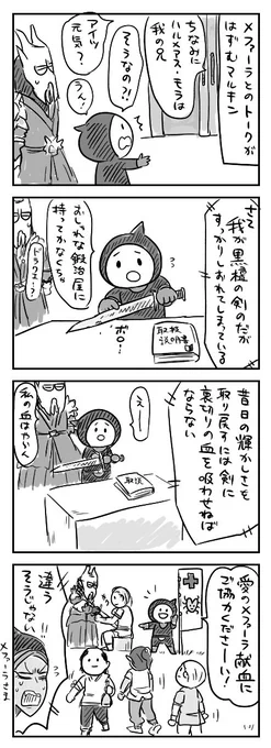 【スカイリム漫画】刀身に血を吸わせよう 