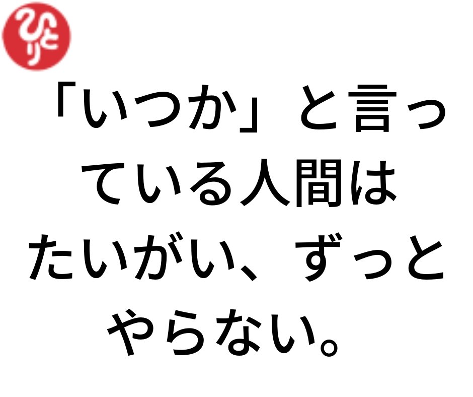 斎藤一人さんの天国言葉 Saito Hitori Twitter