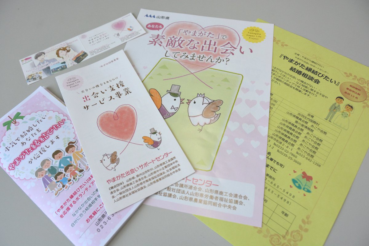山形県 やまがた出会いサポートセンターでは 県内で結婚を希望する歳以上の独身の方を対象に出会いのお手伝いを行っています たくさんの方が自分にピッタリのパートナーを見つけていますよ お得な登録料のお友達割もあります 詳しくはホームページを