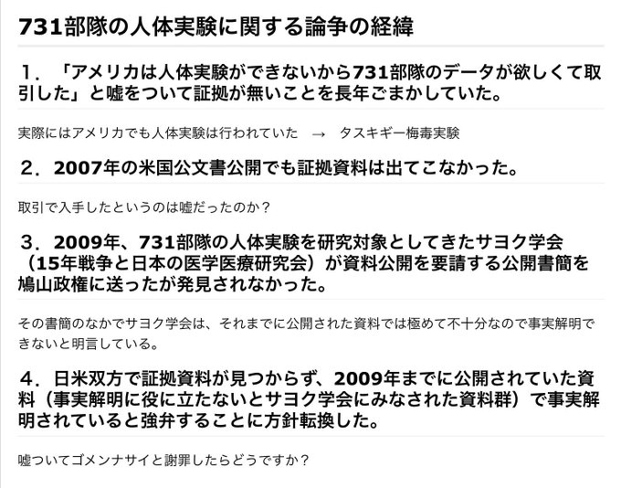 731部隊 の いわゆる人体実験 は作り話でした Togetter