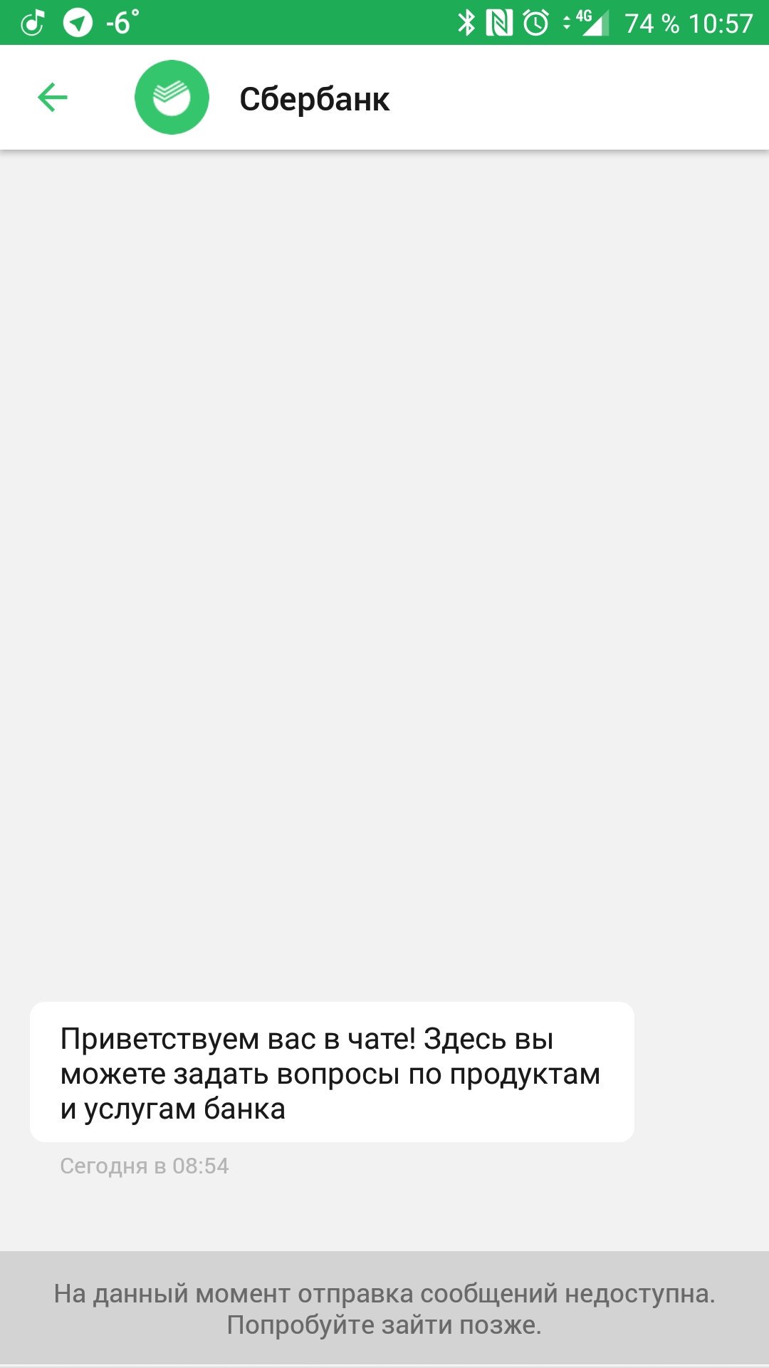 Сбербанк попробуйте позже