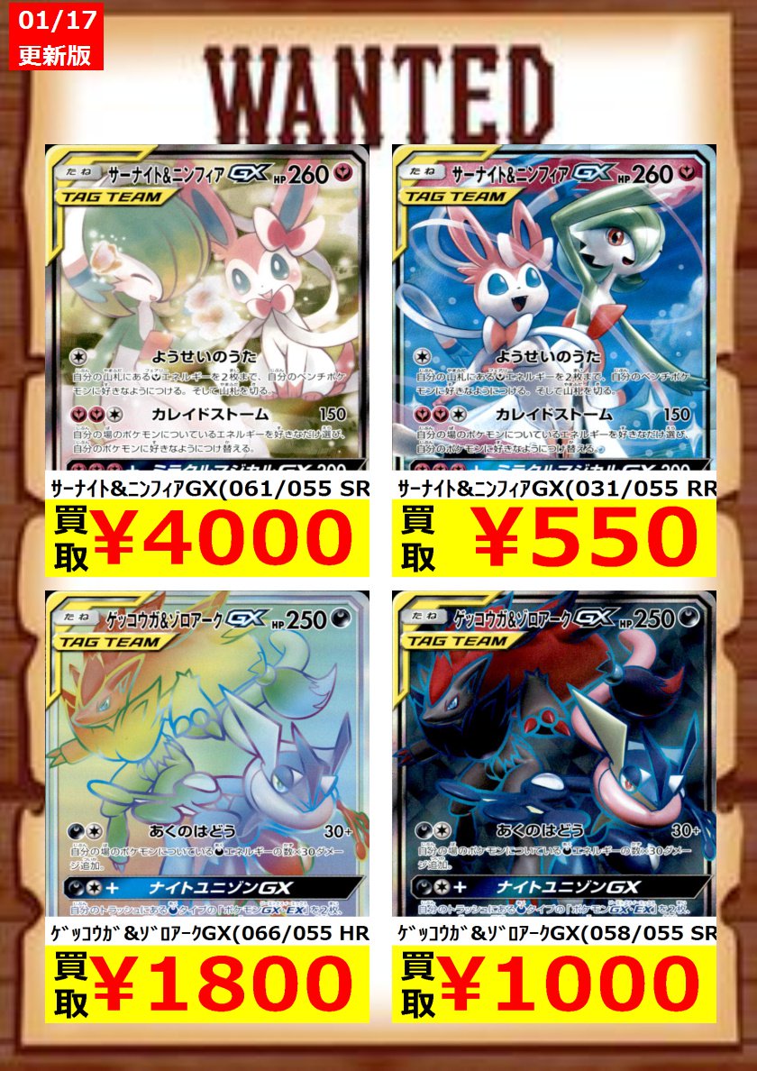 ファミーズ ブックワン ポケカ 枚数限定買取 絵違いサナニンフください 人w サーナイト ニンフィアgx 061 055 Sr 4 000 モルフォンgx 064 055 Hr 650 メルメタルgx 285 Sm P 600 静岡 富士宮 ファミーズ T Co Xfmmisk7z6 ファミーズ ブックワン ポケカ 枚数限定買取 絵違いサナニンフください 人w サーナイト ニンフィアgx 061 055 Sr 4 000 モルフォンgx 064 055 Hr 650 メルメタルgx 285 Sm P 600 静岡 富士宮 ファミーズ T Co Xfmmisk7z6