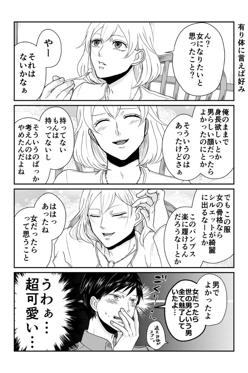 女装男子と男装女子の恋は実るのか？尊すぎて見てられないww