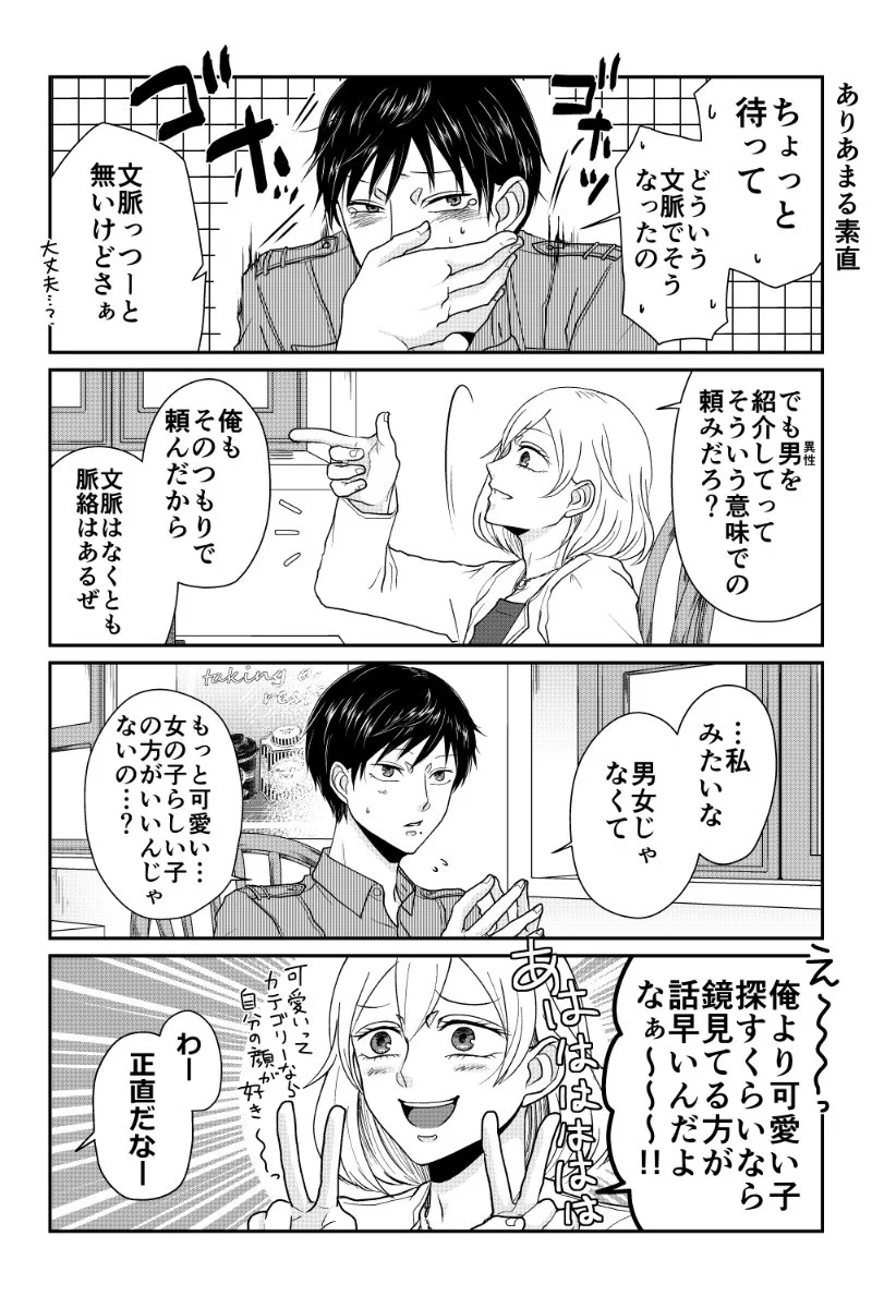 女装男子と男装女子の恋は実るのか？尊すぎて見てられないww