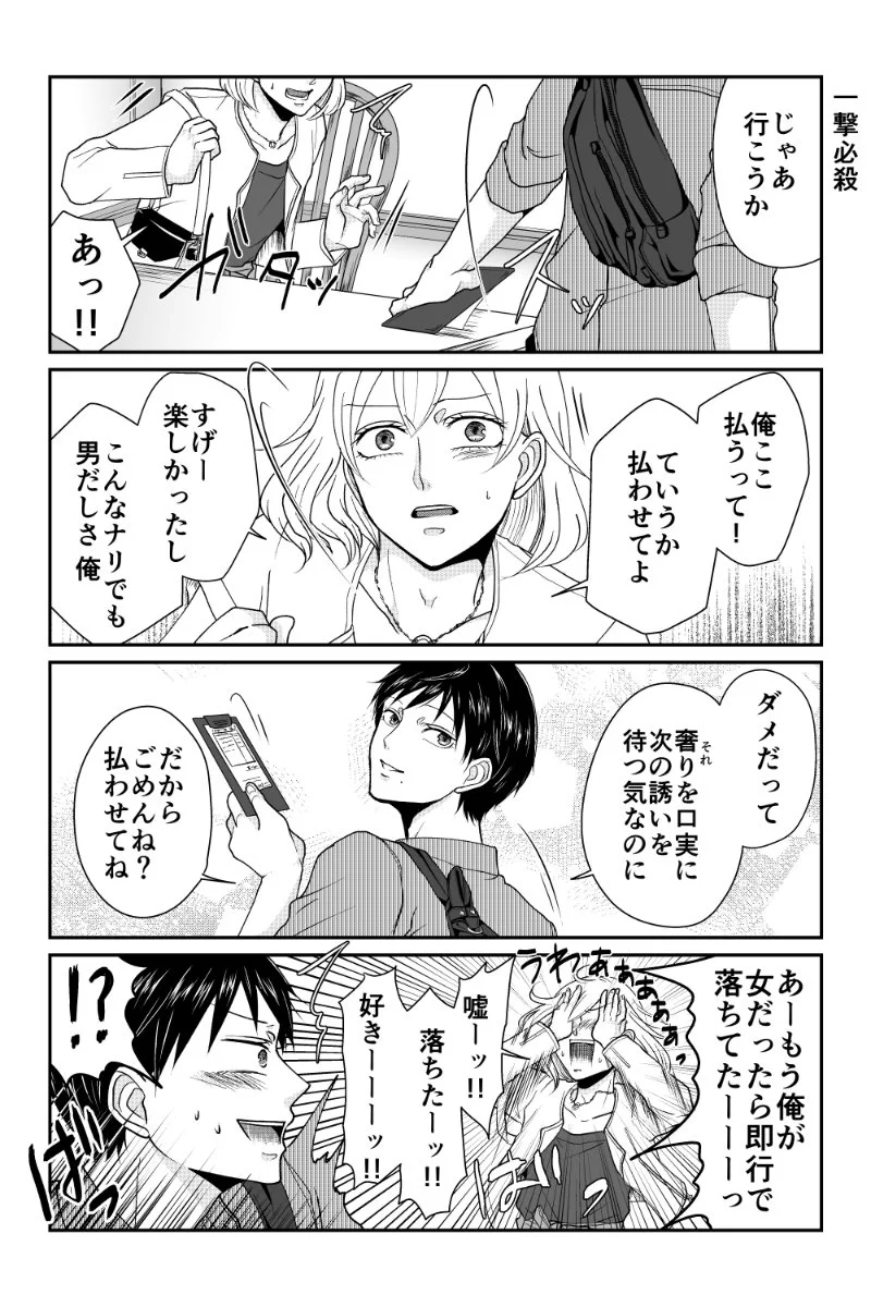 女装男子と男装女子の恋は実るのか？尊すぎて見てられないww