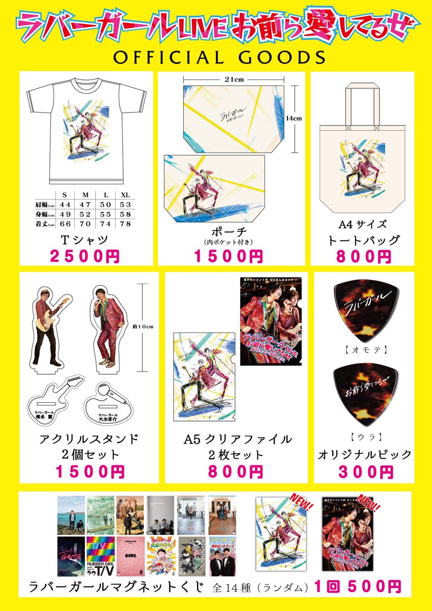 公式 ラバーガール Rubbergirl בטוויטר オリジナルグッズ販売決定 イラストは イラストレーターの伊藤ナツキさんにラバーガールをイメージしてオシャレに描いていただきました Tシャツ トートバッグ ポーチ クリアファイル 恒例のアクリルスタンド 公式 ラバーガール Rubbergirl בטוויטר オリジナルグッズ販売決定 イラストは イラストレーターの伊藤ナツキさんにラバーガールをイメージしてオシャレに描いていただきました Tシャツ トートバッグ ポーチ クリアファイル 恒例のアクリルスタンド