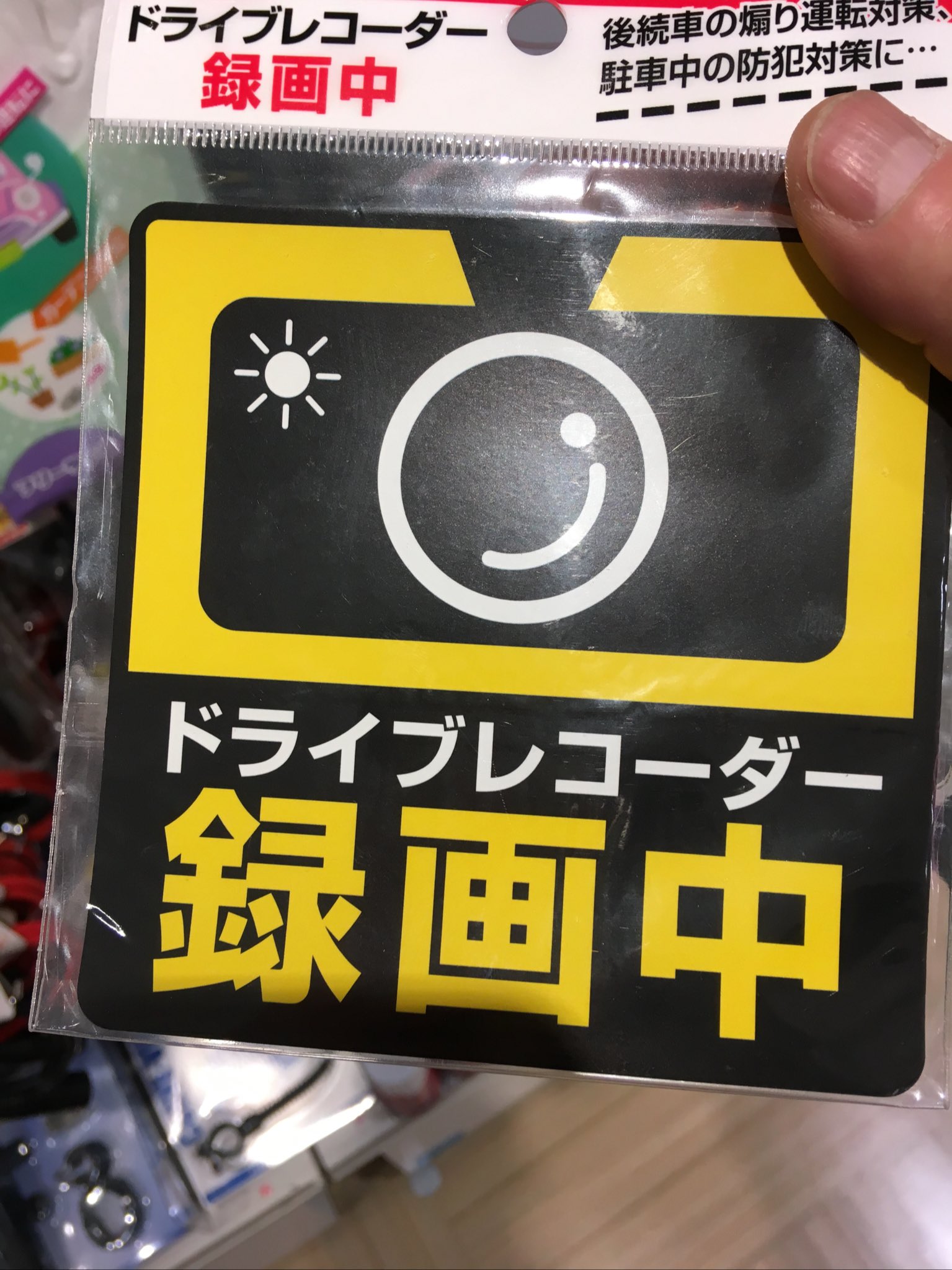 グリコのおまけ ドライブレコーダー録画中 のマグネットシートが100均に売ってた たいていの物は100均にあるのね