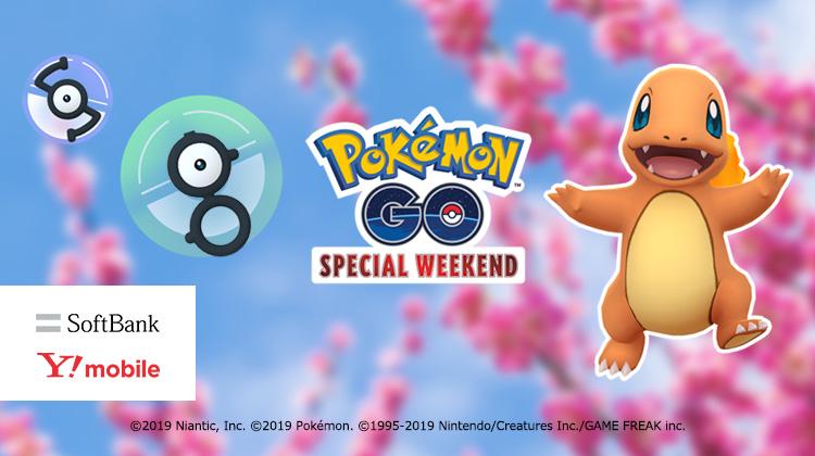 ポケモンgo ソフトバンクのスペシャルウィークエンドイベントが再開 ゲームウィズ