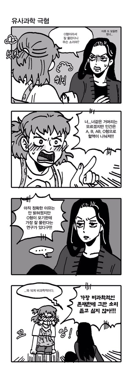 반년만에 <내 룸메는 흡혈귀> 그렸넼ㅋㅋㅋㅋ 