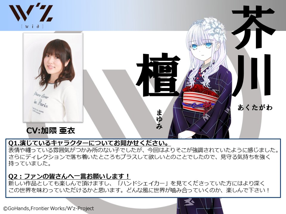 Tvアニメ W Z ウィズ キャストコメント Twitter