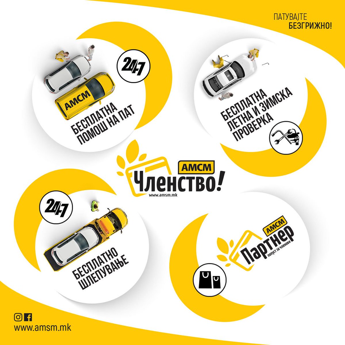 Изберете еден од членските пакети: Classic Членство за услуги на територија на Македонија и Europe Premium Членство за услуги во Македонија и било каде и да патувате во Европа. Станете АМСМ член уште денес онлајн со 10% попуст на epayclenstvo.amsm.com.mk

#АМСМ #АМСМЧленство
