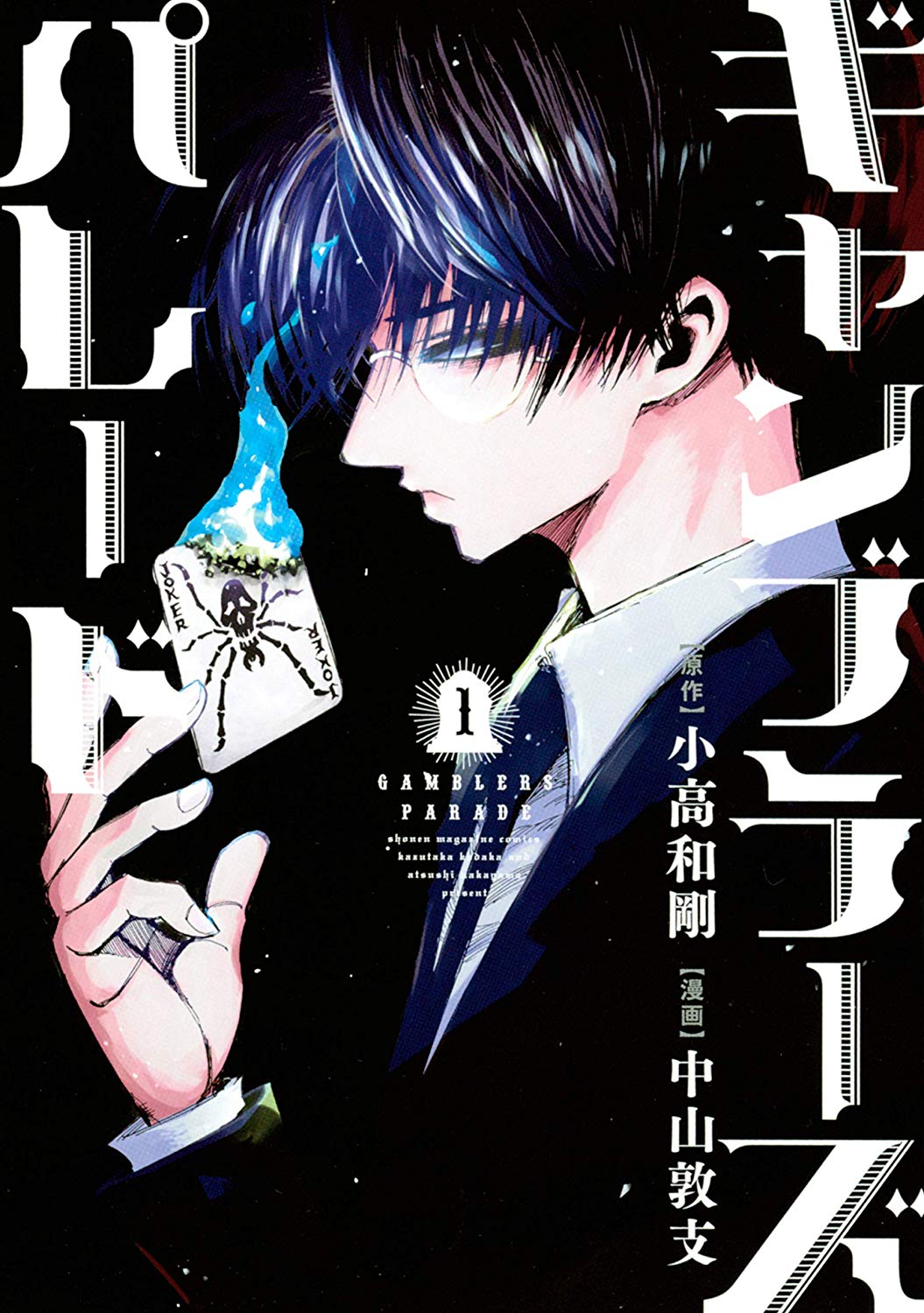 Manga Mogura no Twitter: "The 1st volume of "Gamblers Parade" by Atsushi  Nakayama &amp; Kazutaka Kodaka is out in Japan now. It's a pretty whacky death  game manga still fresh in Weekly