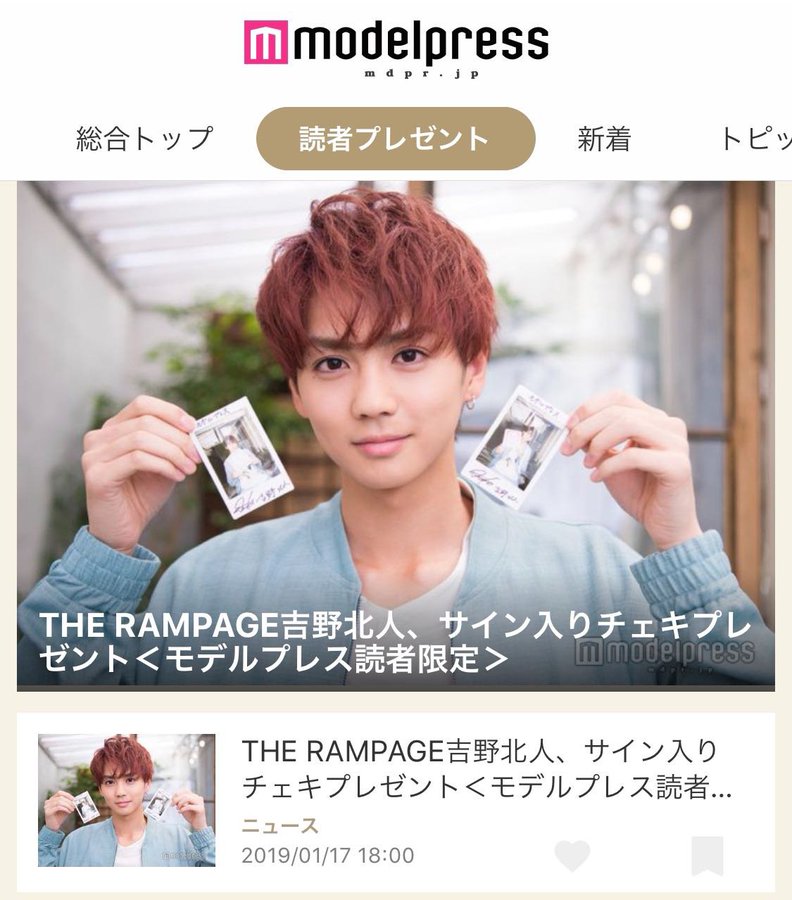 レア！！ MUSIC ON TV！ 吉野北人 直筆サイン入り 当選品 吉野北人 サイン写真